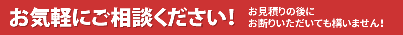 害虫・害獣駆除ならトータルクリーンにお気軽にご相談ください！お見積りの後にお断りいただいても構いません！