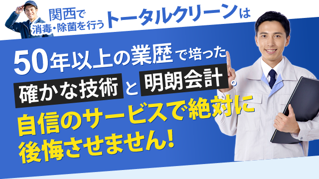 50年以上の業歴で培った確かな技術と明朗会計。自信のサービスで絶対に後悔させません。