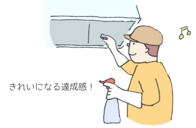 きれいになる達成感!