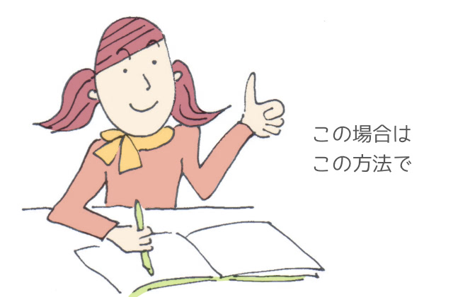 この場合はこの方法で