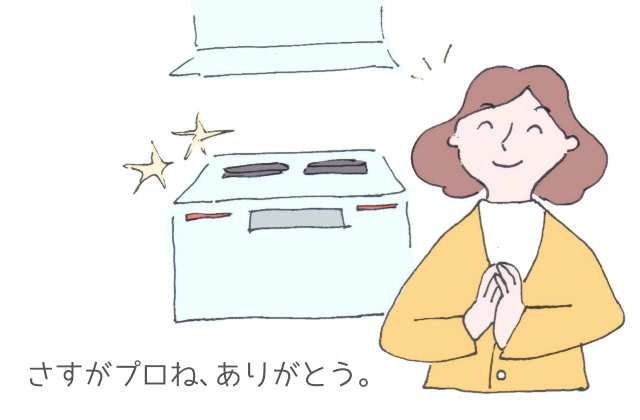 さすがプロね、ありがとう。