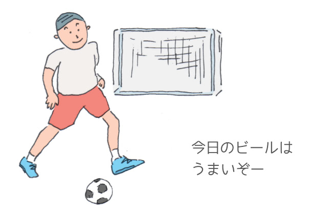 今日のビールはうまいぞー